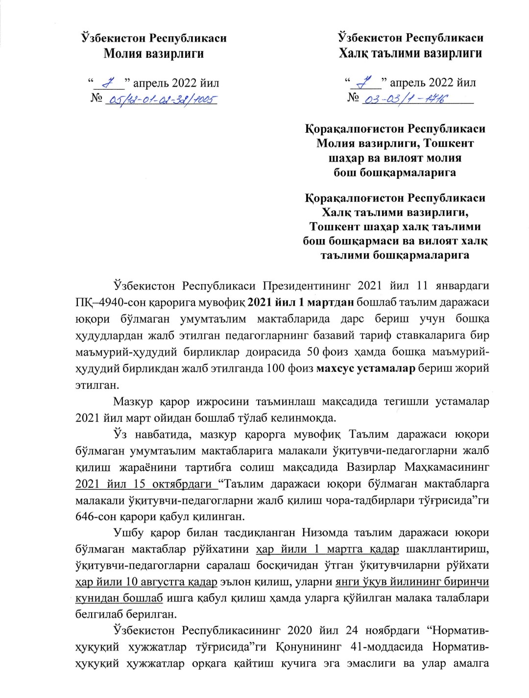 Таълим даражаси юқори бўлмаган мактабларга жалб этилган ўқитувчи-педагогларнинг махсус устамаларини тўлиқ тўлаб бериш бўйича топшириқ берилди! 
