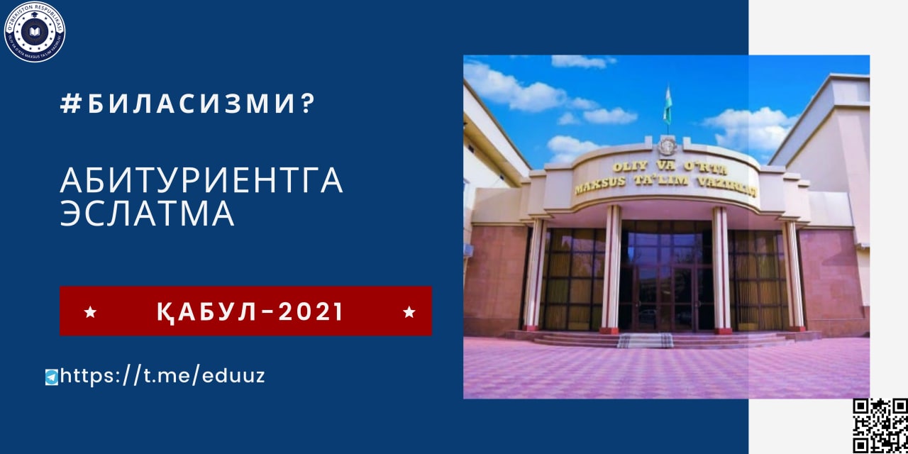 Олий таълим муассасаларига ўқишга киришда айрим абитуриентлар беш турдаги имтиёзга эга.