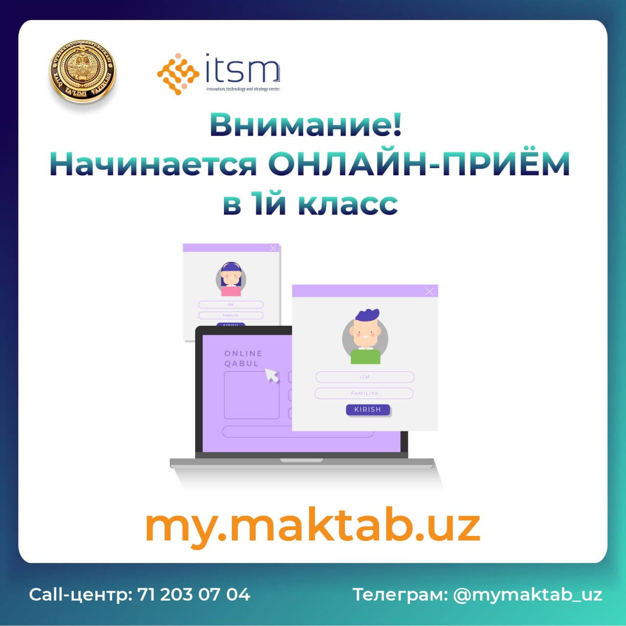Осталось несколько дней, чтобы пройти регистрацию в электронной форме для поступления в 1-й класс