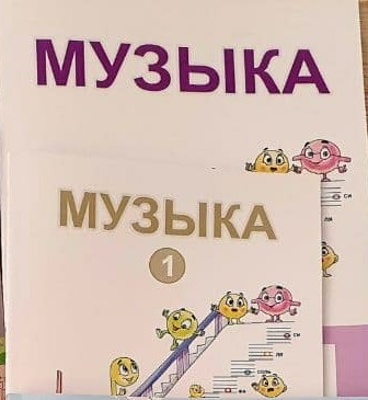 Музыка 1 класс