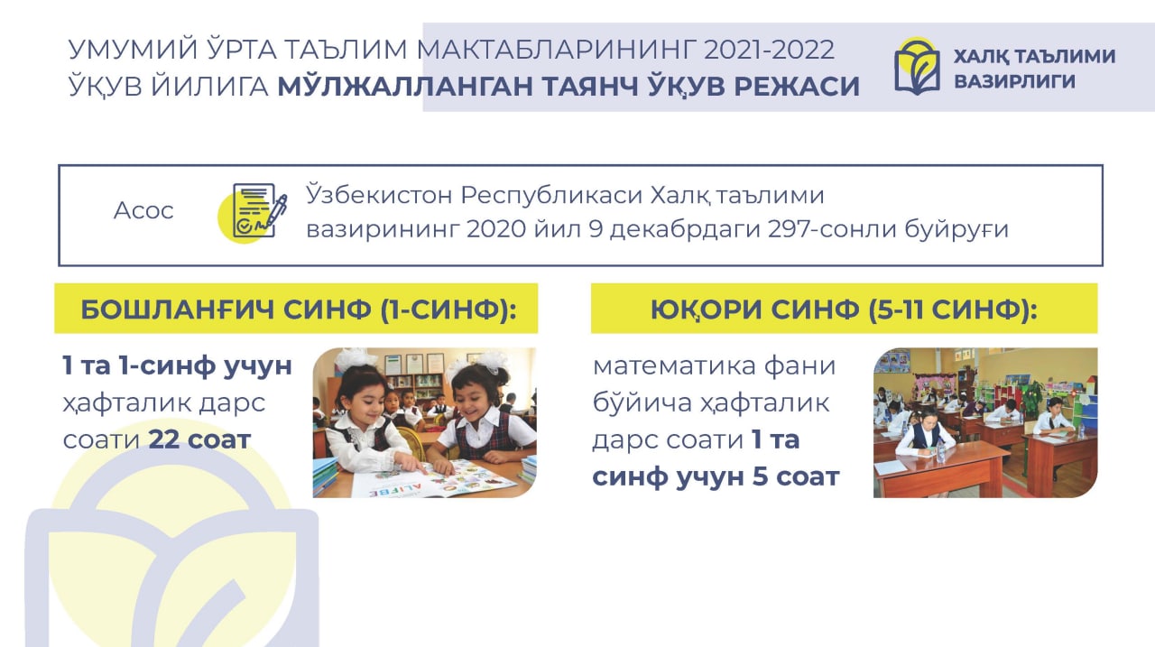 Дарс тақсимлаш бўйича намуна
