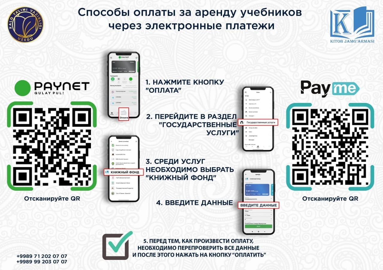 Оплатить за аренду учебников, можно не выходя из дома