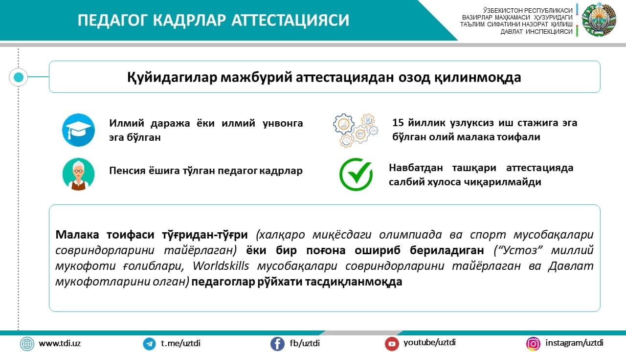 Навбатдаги мажбурий аттестацияга жалб этилмайди педагоглар рўйхати тасдиқланди