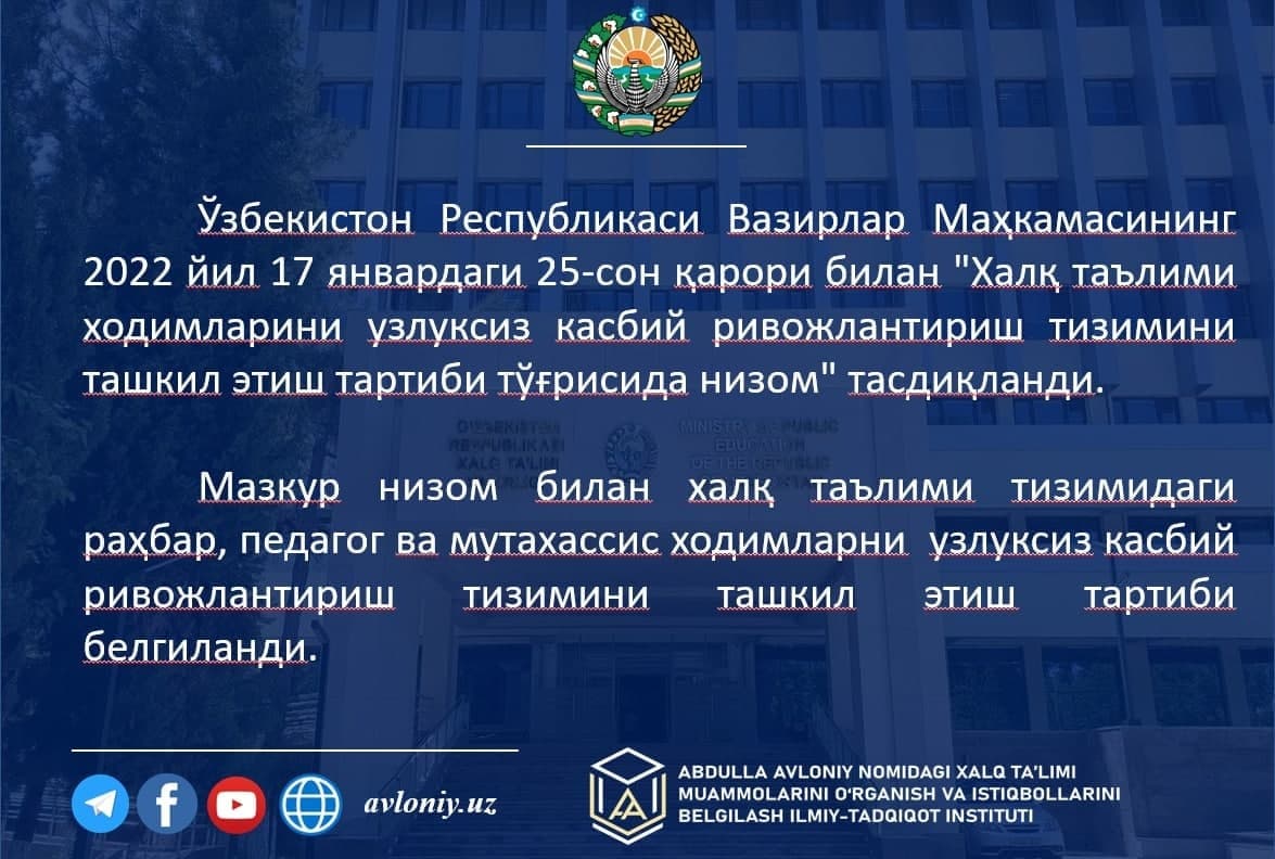 Эндиликда халқ таълими ходимлари 5 йилда бир марта эмас, ҳар йили малака оширадилар