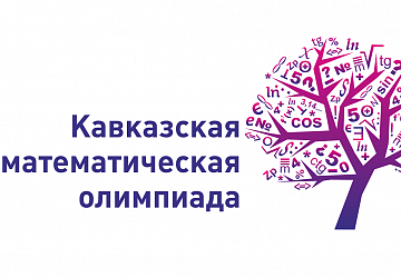 ХУШХАБАР! 7 нафар ўқувчи 7-Кавказ халқаро математика олимпиадасида ғолибликни қўлга киритди