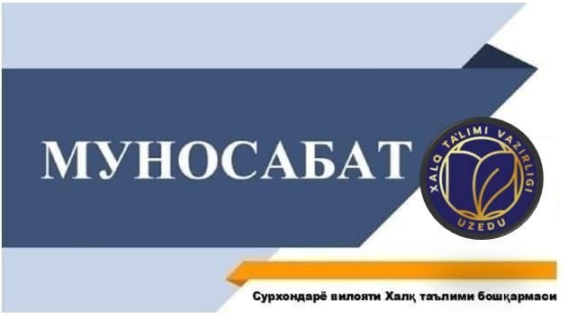 Жорий йилнинг 15 май куни ижтимоий тармоқларда тарқалган Инглиз тили фани ўқитувчисининг ўқувчини калтаклагани тасвирланган видеолавҳа юзасидан вилоят халқ таълими бошқармасининг расмий муносабати