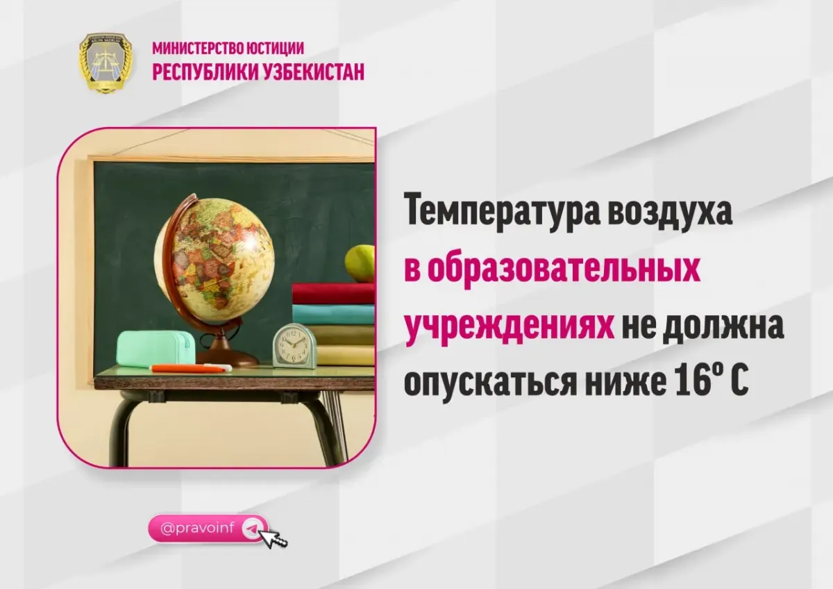 Температура воздуха в образовательных учреждениях не должна опускаться ниже 16°C