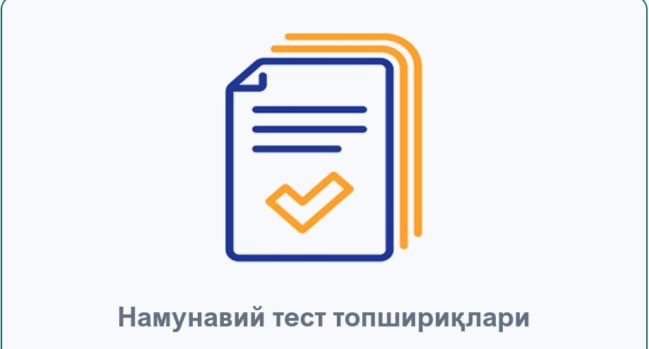 Примеры тестовых заданий для национальной системы тестирования по общеобразовательным предметам