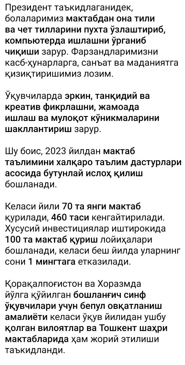Послание Президента Республики Узбекистан