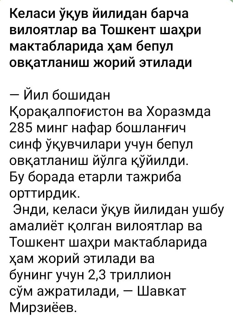 Послание Президента Республики Узбекистан