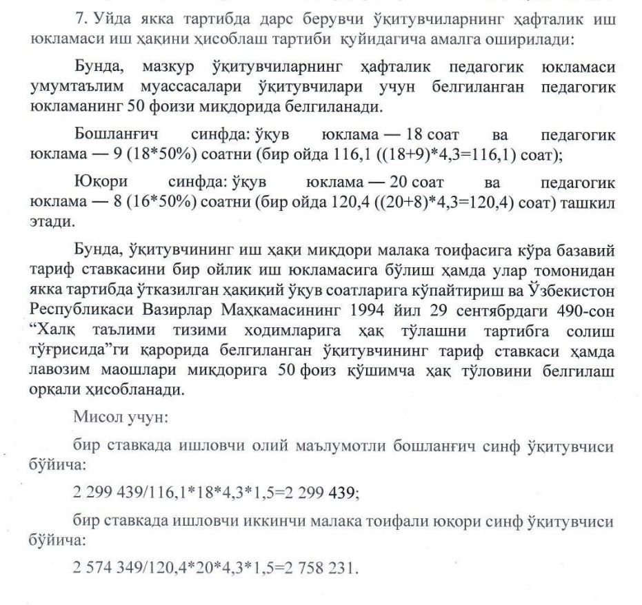 Выплата заработной платы учителям, обучающих учеников индивидуально
