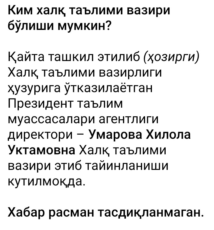 Кто может СТАТЬ министром народного образования?