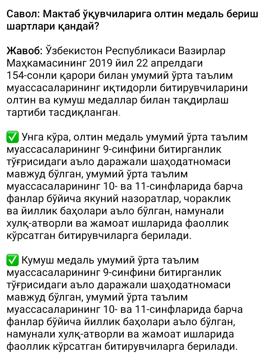 Каковы условия вручения золотых медалей школьникам? | Muallimlar.uz ...