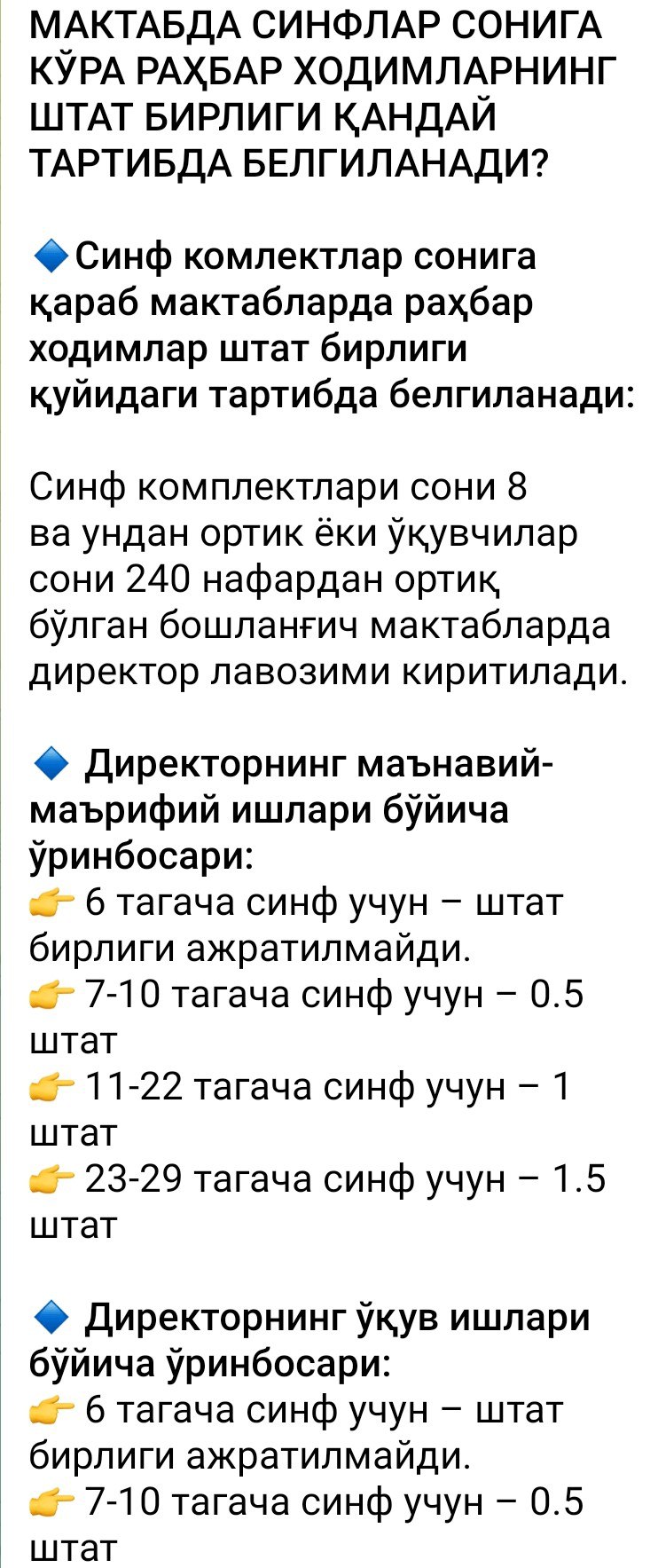 КАК ОПРЕДЕЛЯЕТСЯ ШТАТНАЯ ЕДИНИЦА АДМИНИСТРАТИВНОГО ПЕРСОНАЛА ПО ЧИСЛУ КЛАССОВ В ШКОЛЕ?