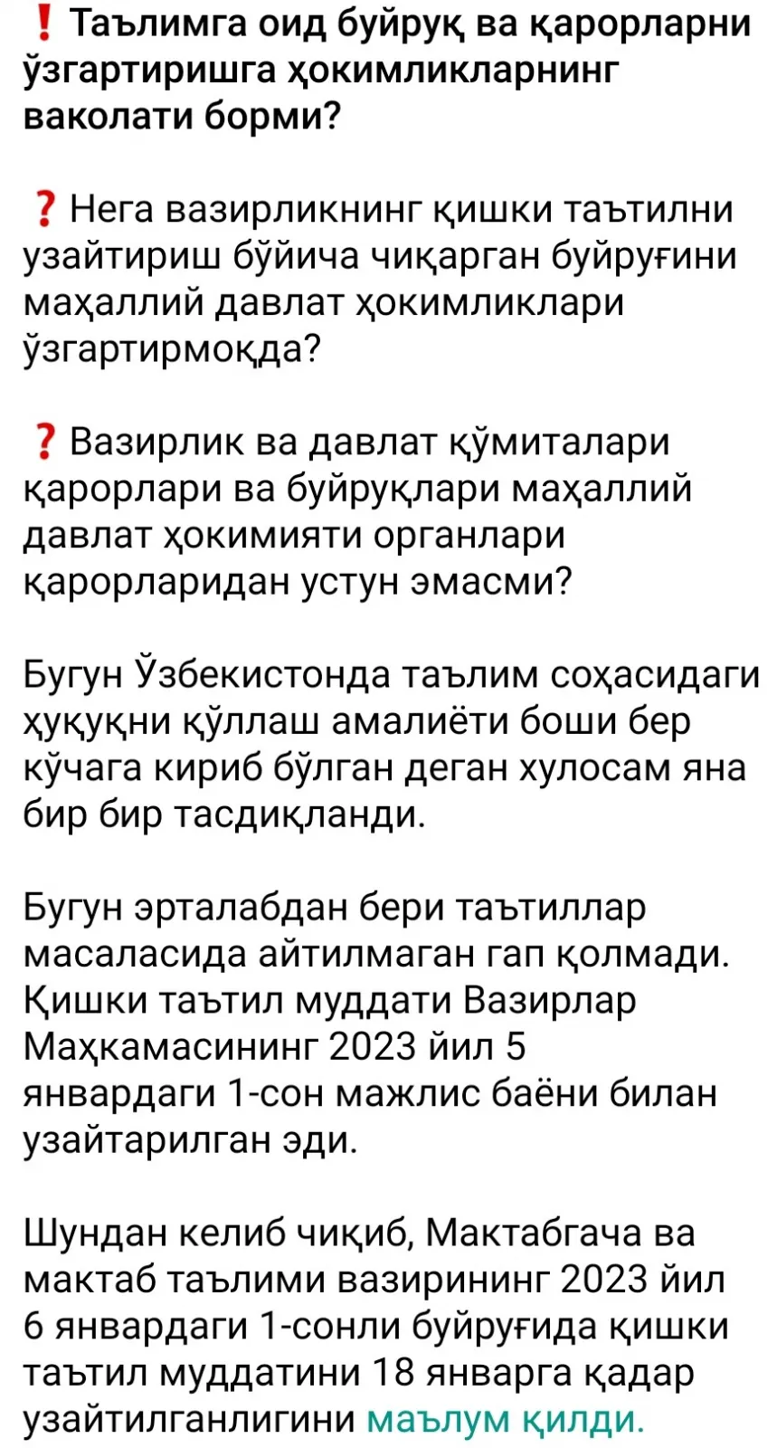 Имеют ли органы власти право изменять образовательные приказы и решения?