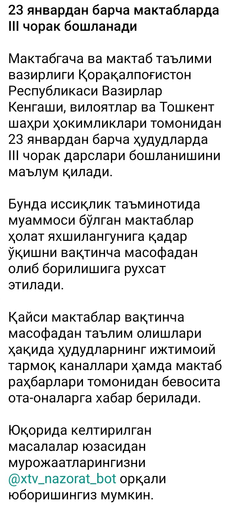 С 23 января во всех школах начнется III четверть