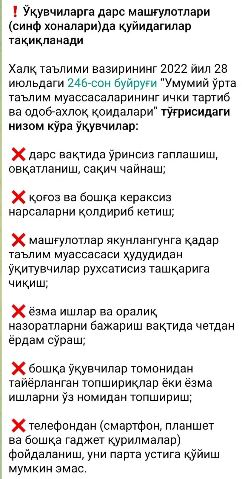 Правила этикета‌‌