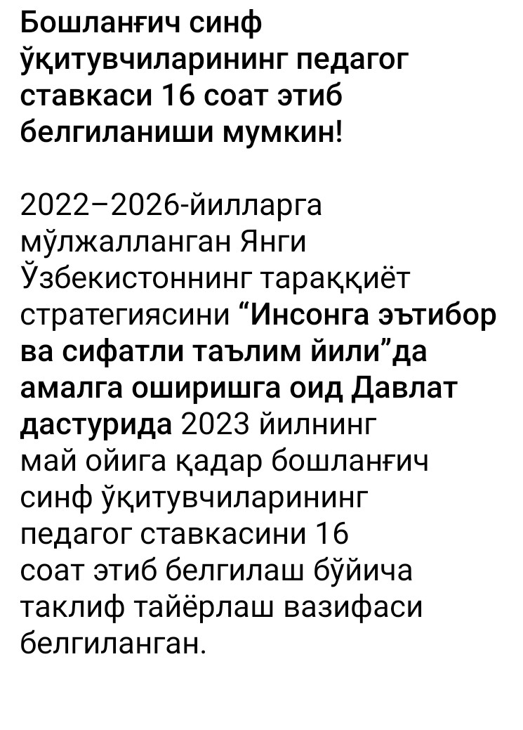 Ожидается снижение педагогической ставки учителей начальных классов.‌‌
