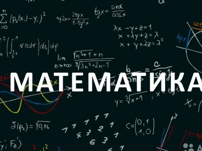 Экзаменационные билеты по математике (2023)
