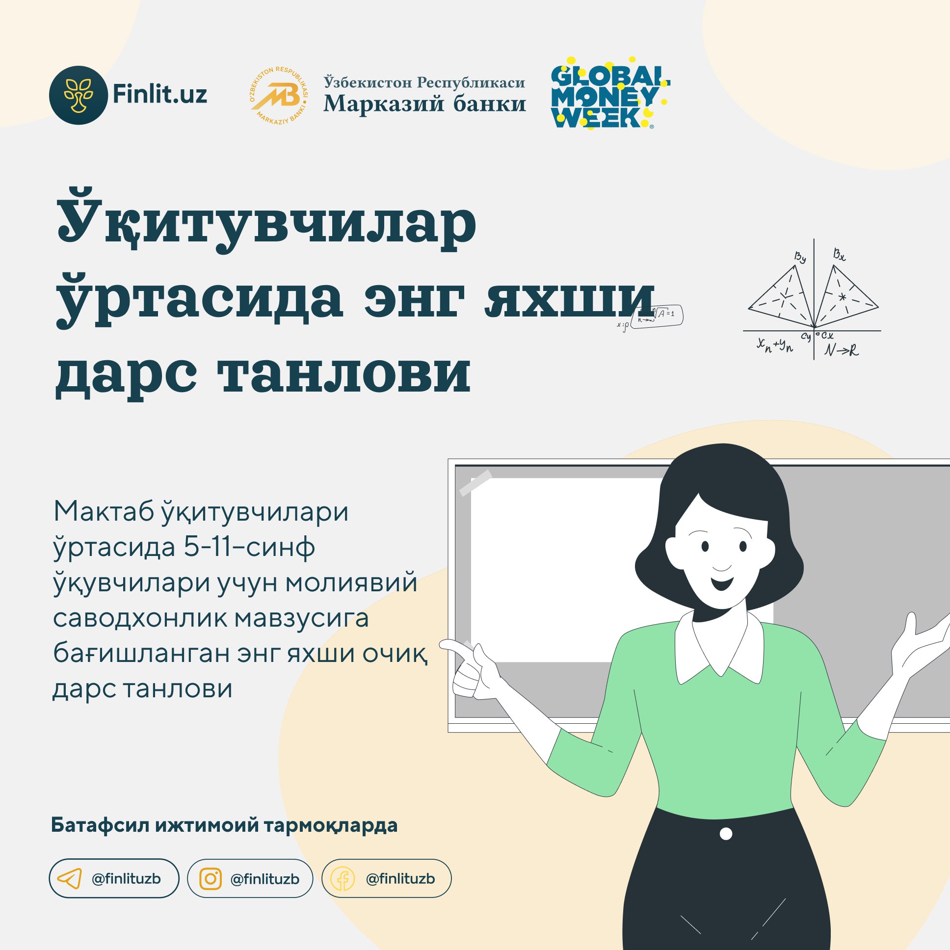 Марказий банк “Умумжаҳон пул ҳафталиги” (Global Money Week 2023) доирасида “Пулингизни режалаштиринг. Келажагингизни режалаштиринг” мавзусидаги энг яхши дарс ишланмаси бўйича ўқитувчилар учун танлов эълон қилади