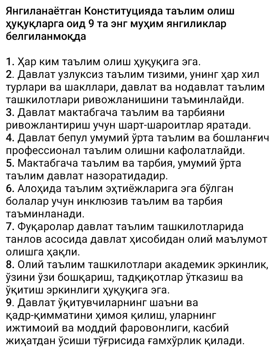 Обновлённая Конституция Узбекистана