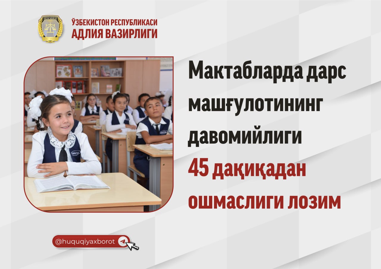 Дарс машғулотининг давомийлиги 45 дақиқадан ошмаслиги лозим