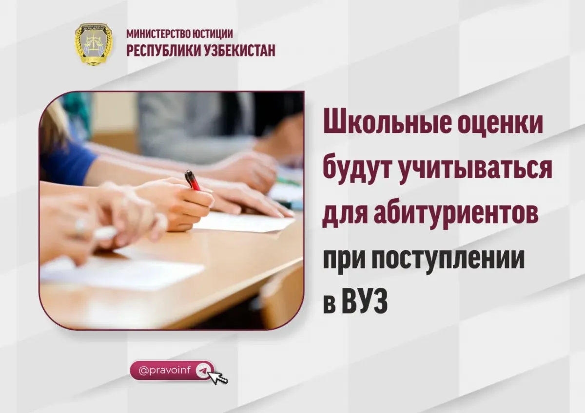 Школьные оценки будут учитываться для абитуриентов при поступлении в ВУЗ