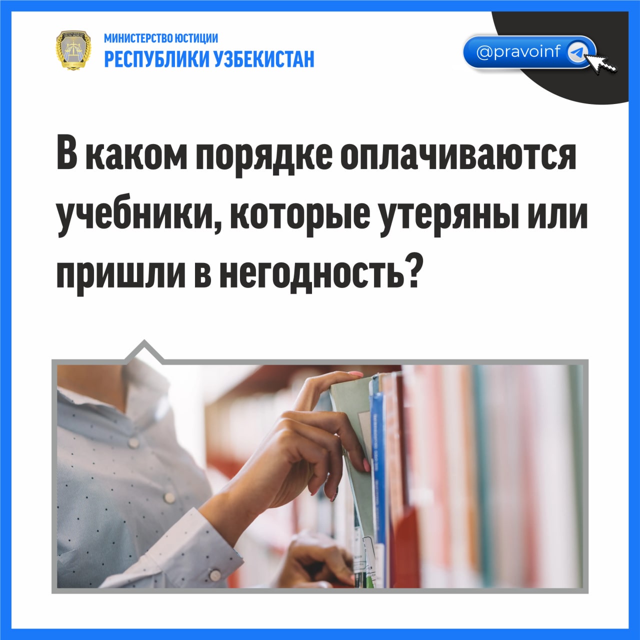 В каком порядке оплачивается учебники, которые утеряны или пришли в негодность?