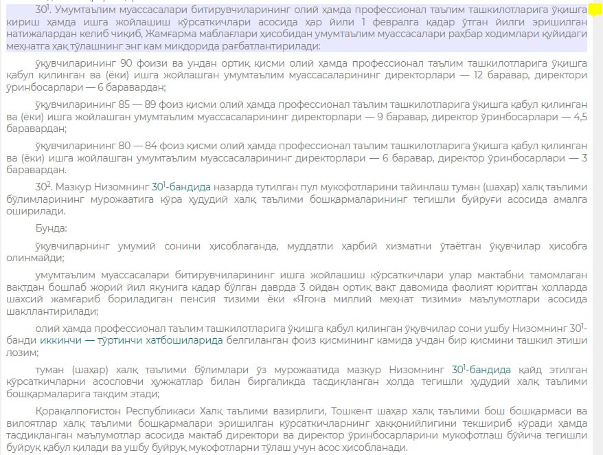 Напоминание руководителям школ