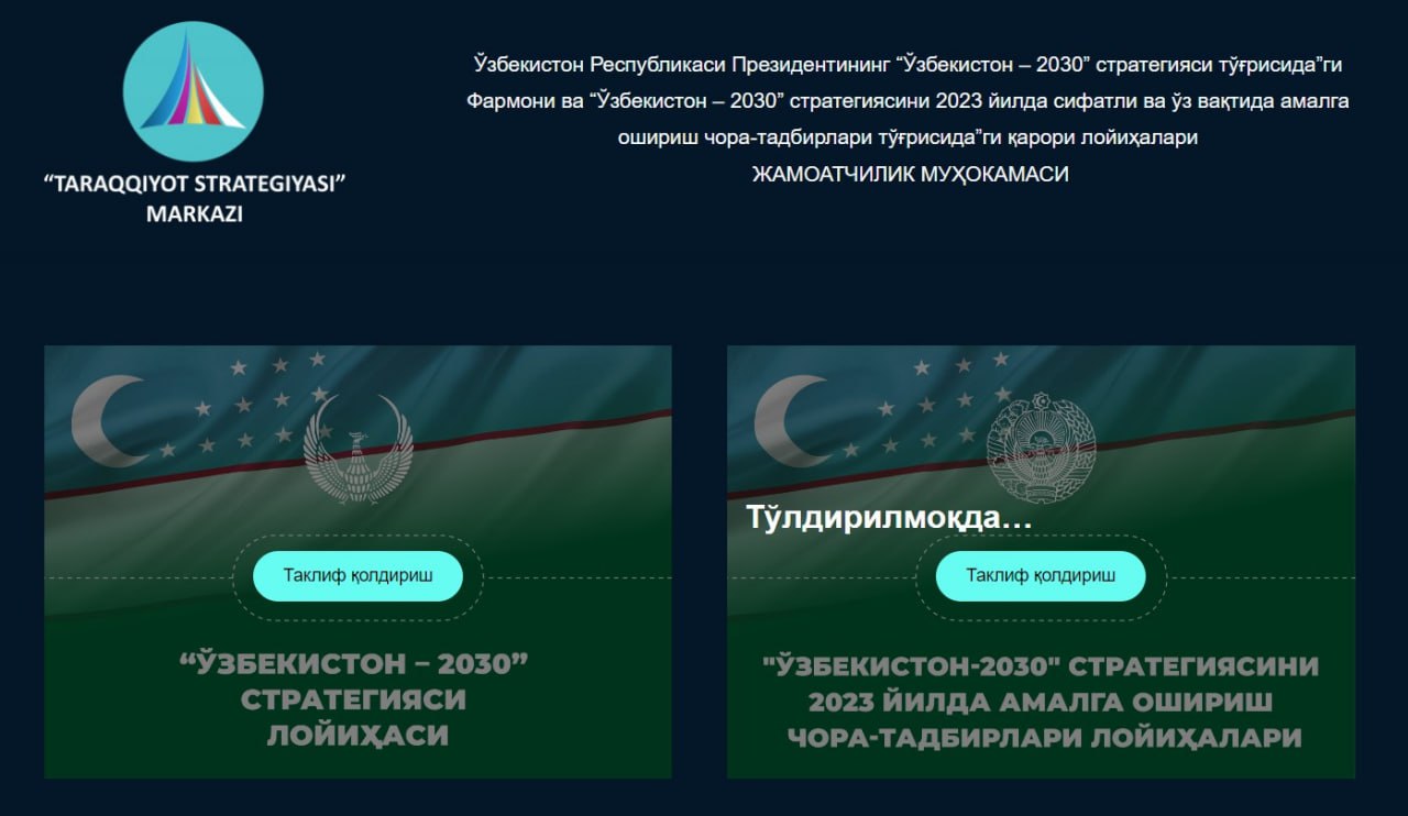 Стратегия «Узбекистан-2030»