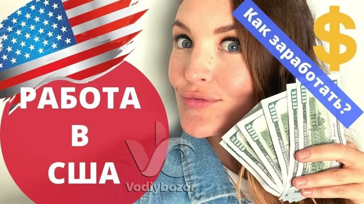 Какие примерно зарплаты в США?‌‌