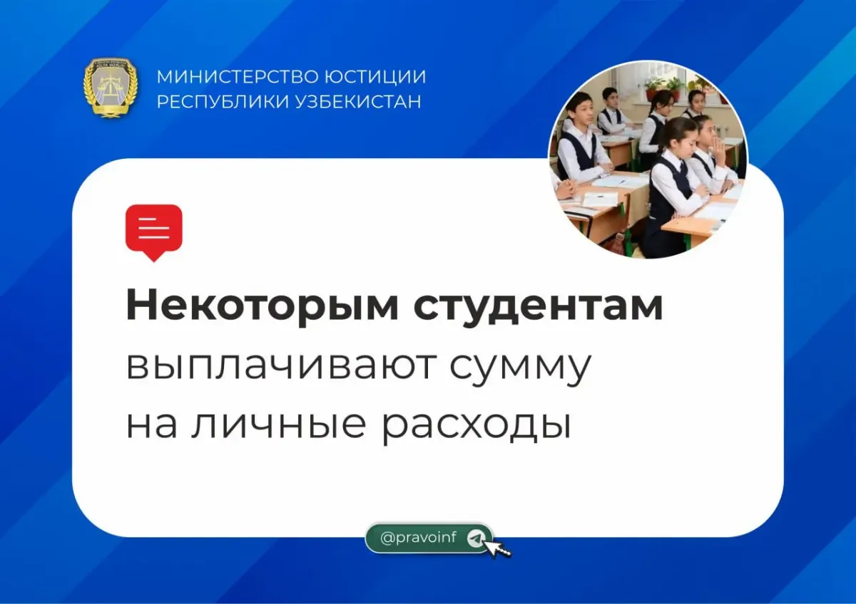 Некоторым студентам выплачивают сумму на личные расходы