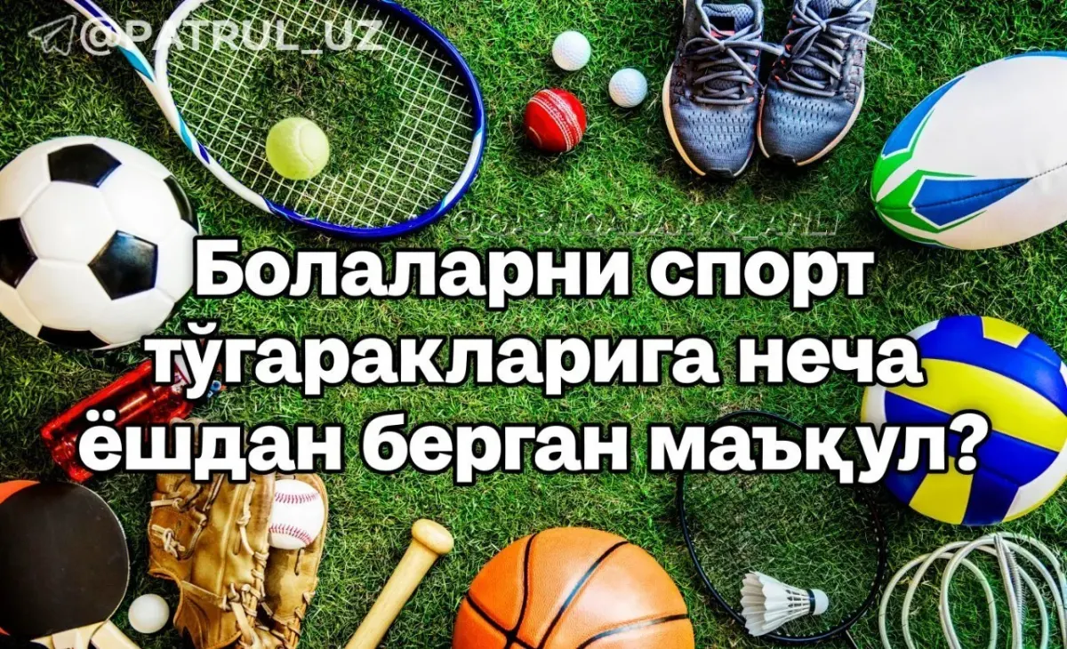 Неча ёшдан болаларни спорт тўгаракларига берган маъқул?