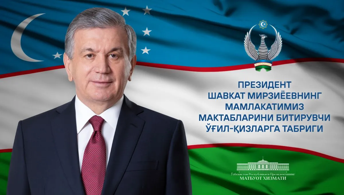 Выпускникам школ нашей страны