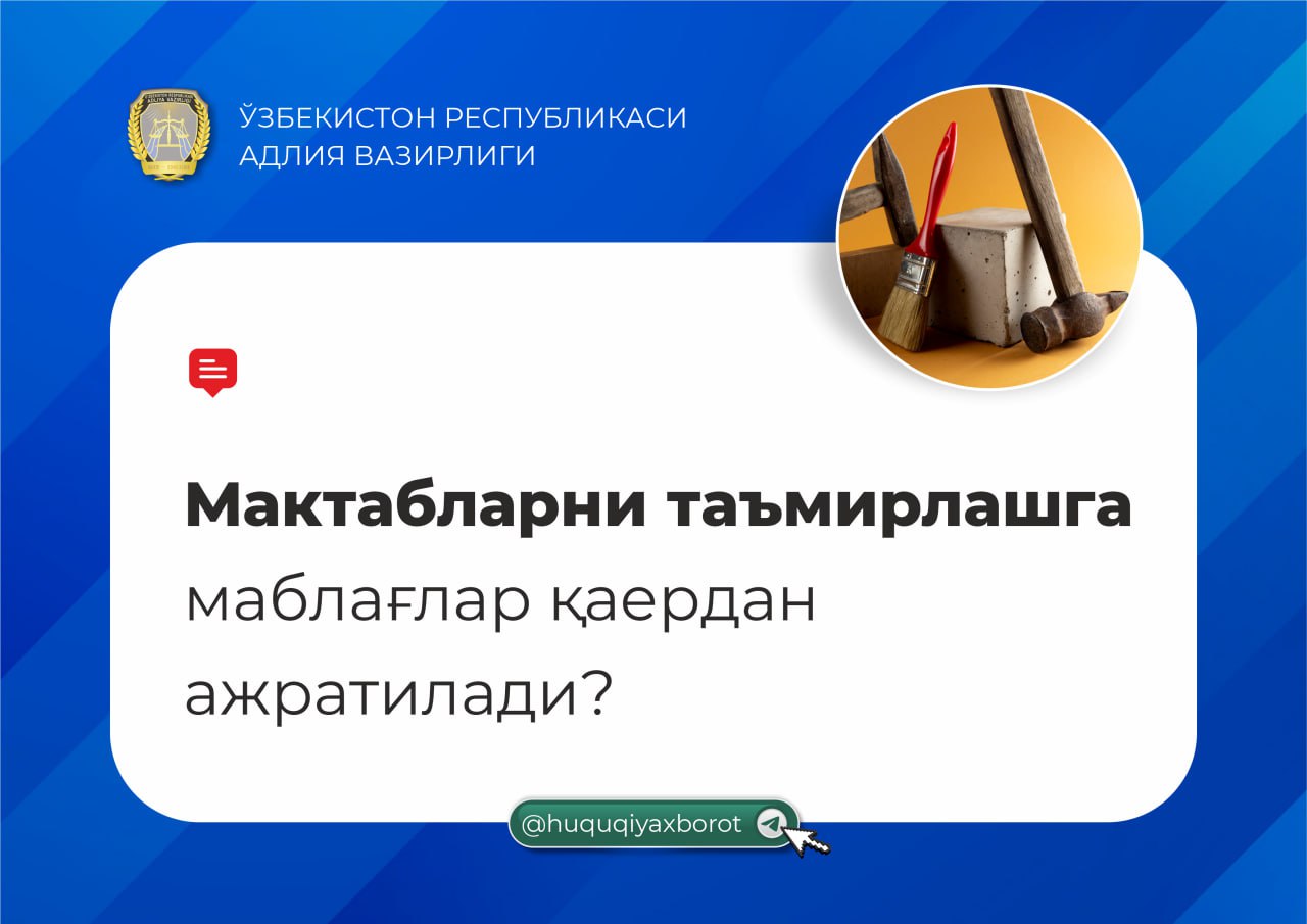 Мактабларни таъмирлашга маблағлар қаердан ажратилади?