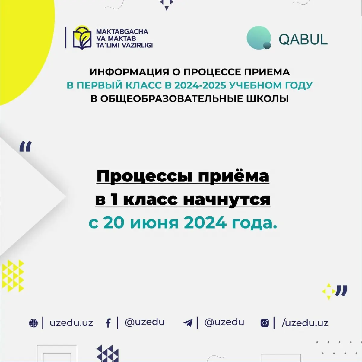 ПРИЕМ В 1 КЛАСС НА 2024-2025 УЧЕБНЫЙ ГОД НАЧНЕТСЯ С 20 ИЮНЯ